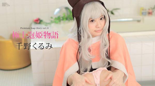 极上泡姫物语 Vol.51 caribbeancom042217-418